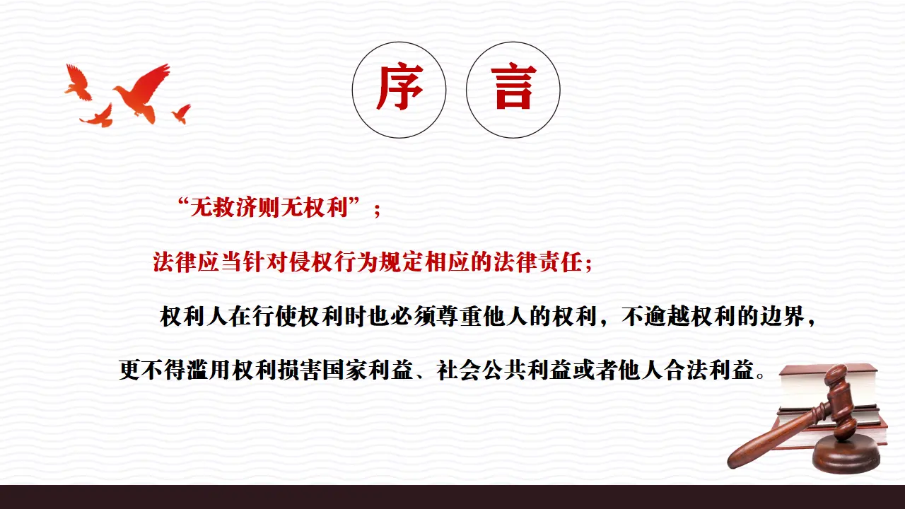 4.1权利保障 于法有据（课件5）_03.webp