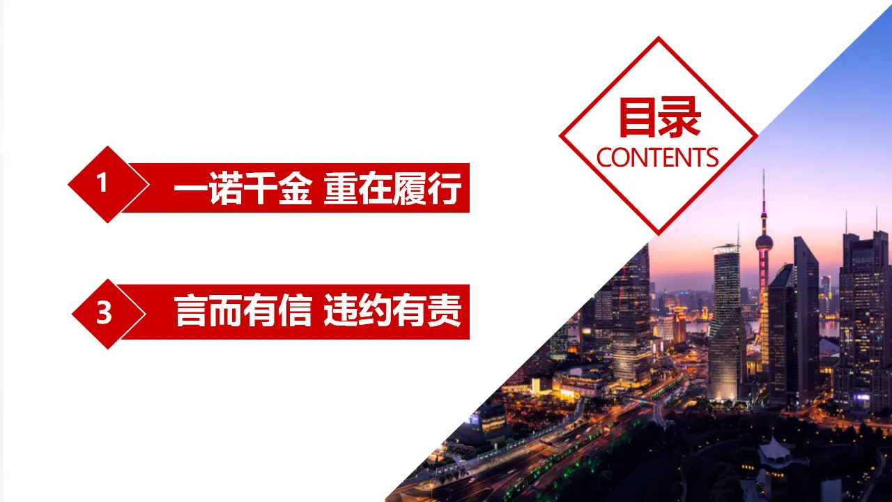 3.2有约必守 违约有责（课件5）_03.webp