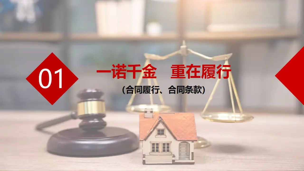 3.2有约必守 违约有责（课件5）_04.webp
