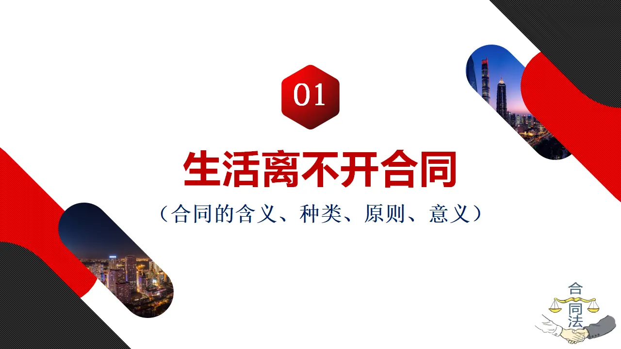 3.1订立合同学问大（课件5）_03.webp