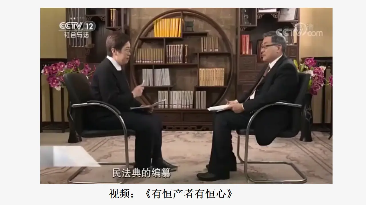 2.1保障各类物权（课件5）_02.webp