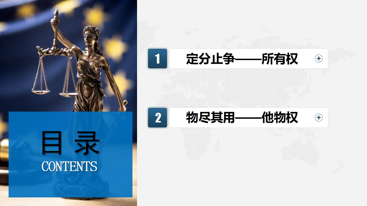 2.1保障各类物权（课件5）_04.webp