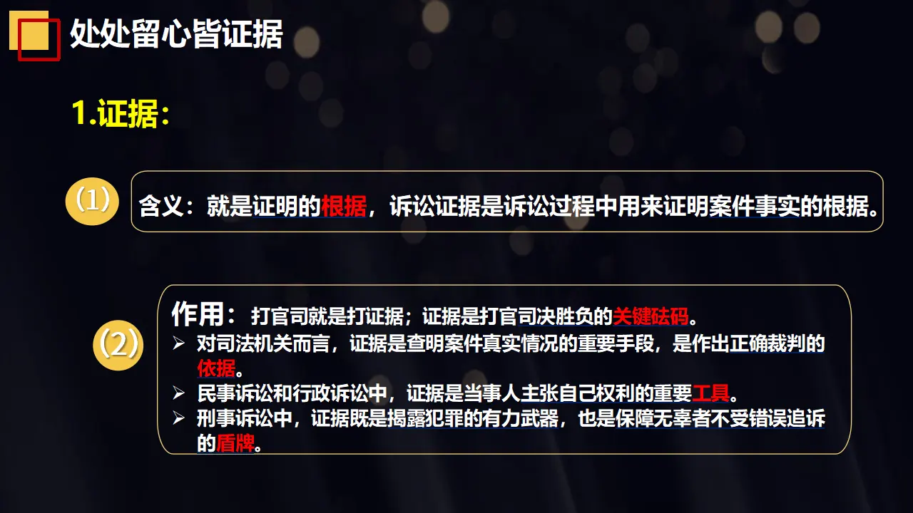 10.3依法收集运用证据（课件5）_05.webp