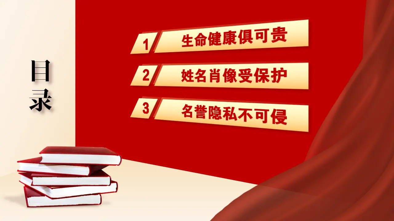 1.2积极维护人身权利（课件5）_03.webp