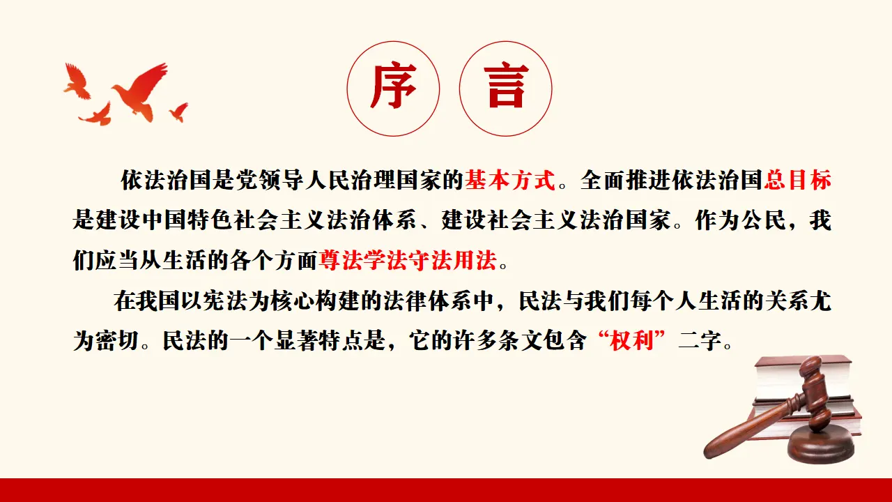1.1认真对待民事权利与义务（课件5）_03.webp