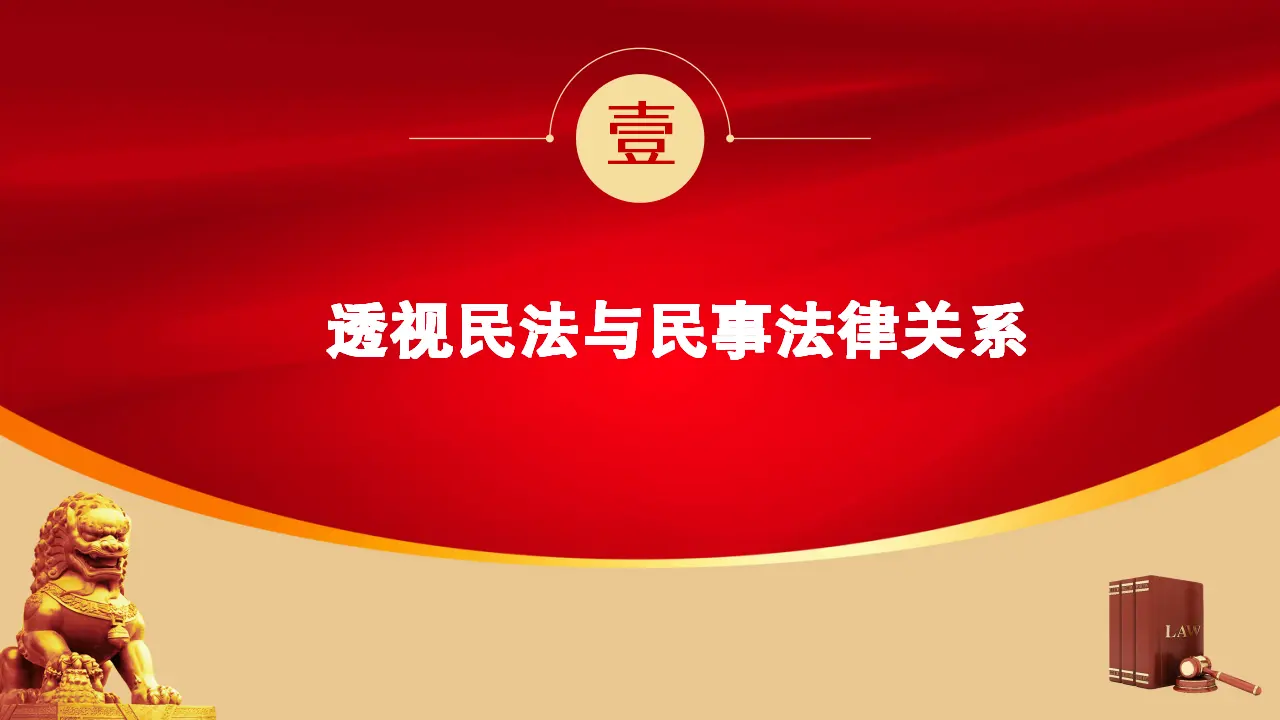 1.1认真对待民事权利与义务（课件5）_05.webp