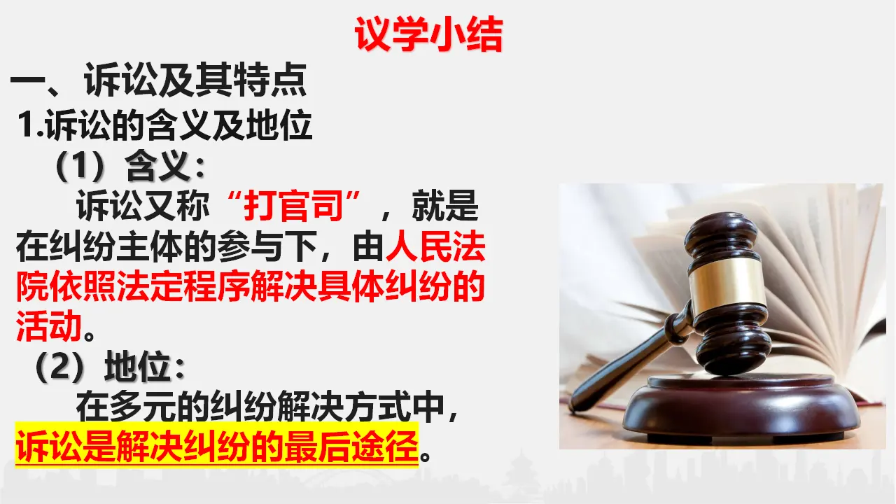 9.2 解析三大诉讼（课件6）_05.webp