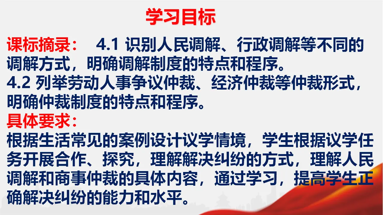9.1 认识调解与仲裁（课件6）_02.webp