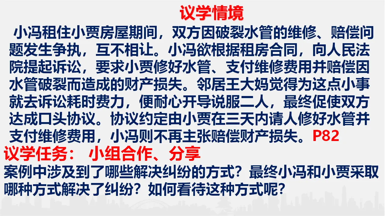 9.1 认识调解与仲裁（课件6）_03.webp