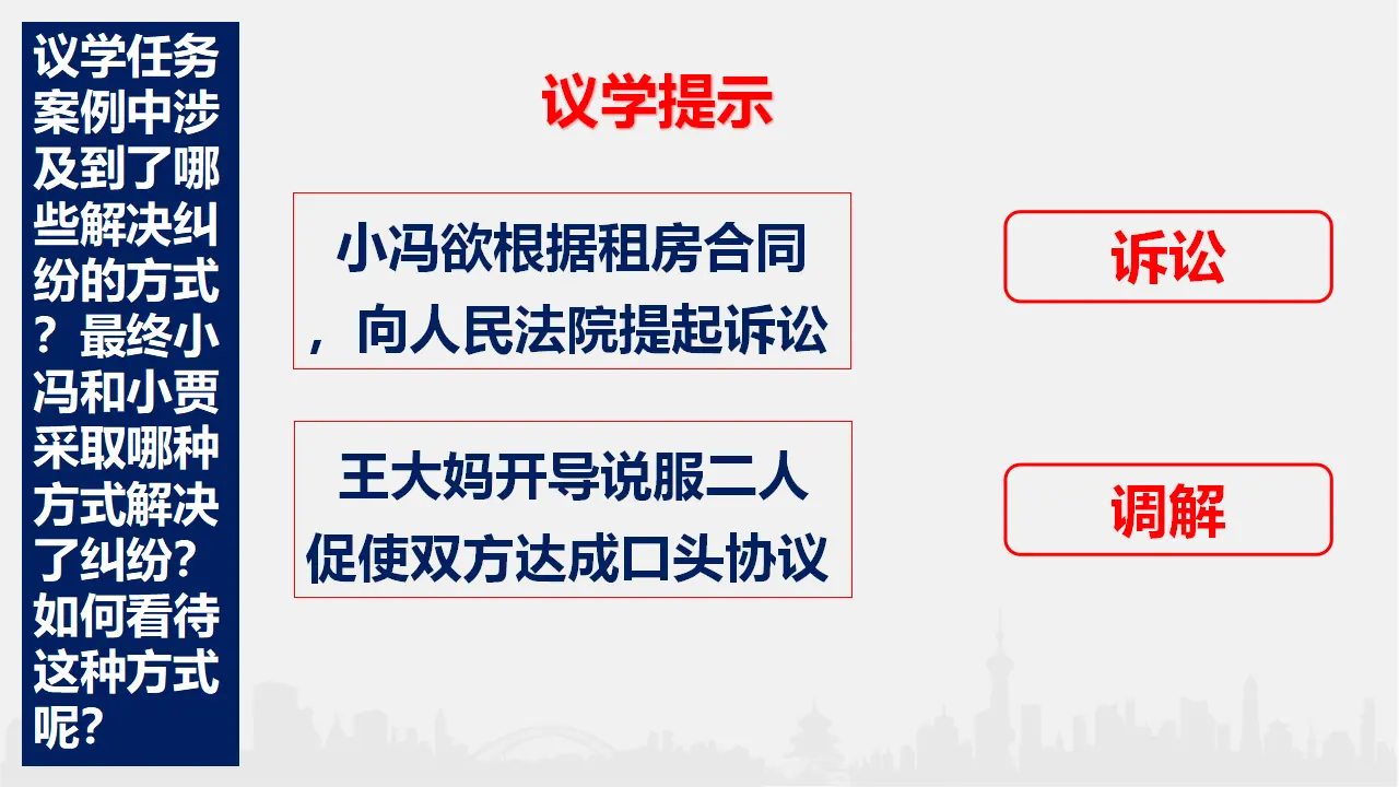9.1 认识调解与仲裁（课件6）_04.webp