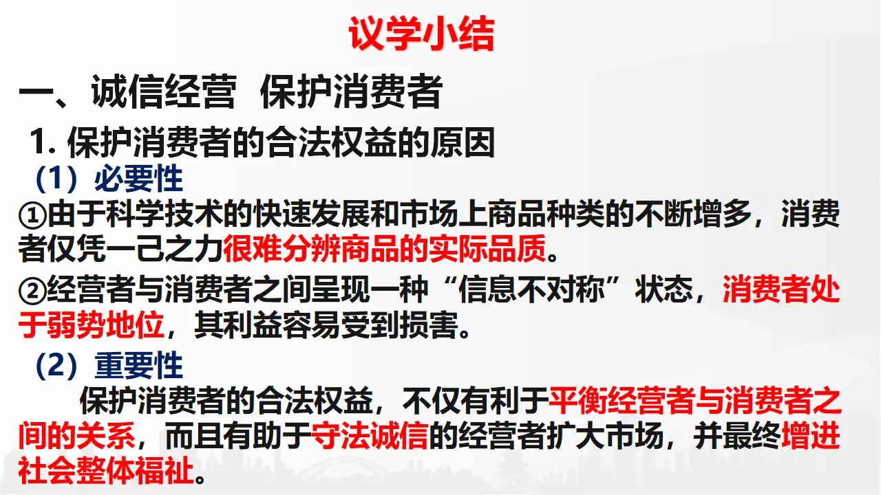 8.2 诚信经营 依法纳税（课件6）_05.webp