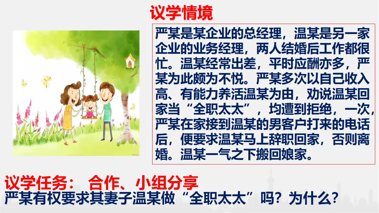 6.2 夫妻地位平等（课件6）_03.webp