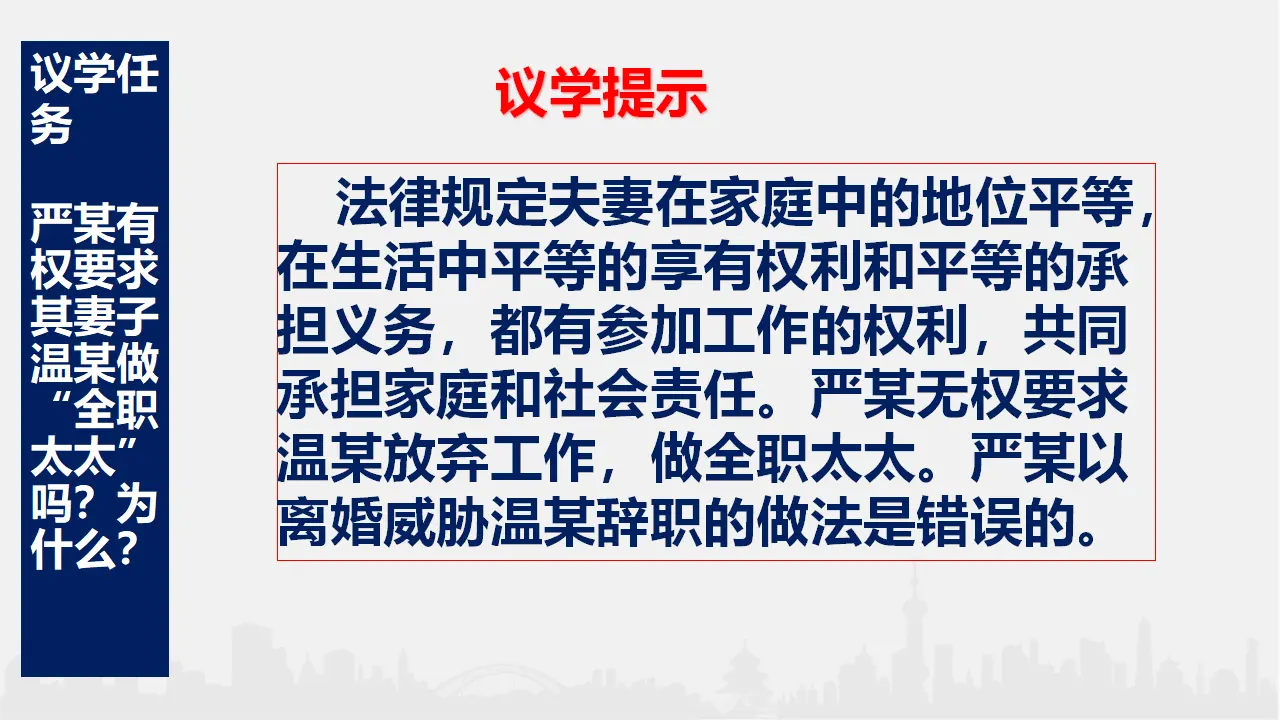 6.2 夫妻地位平等（课件6）_04.webp