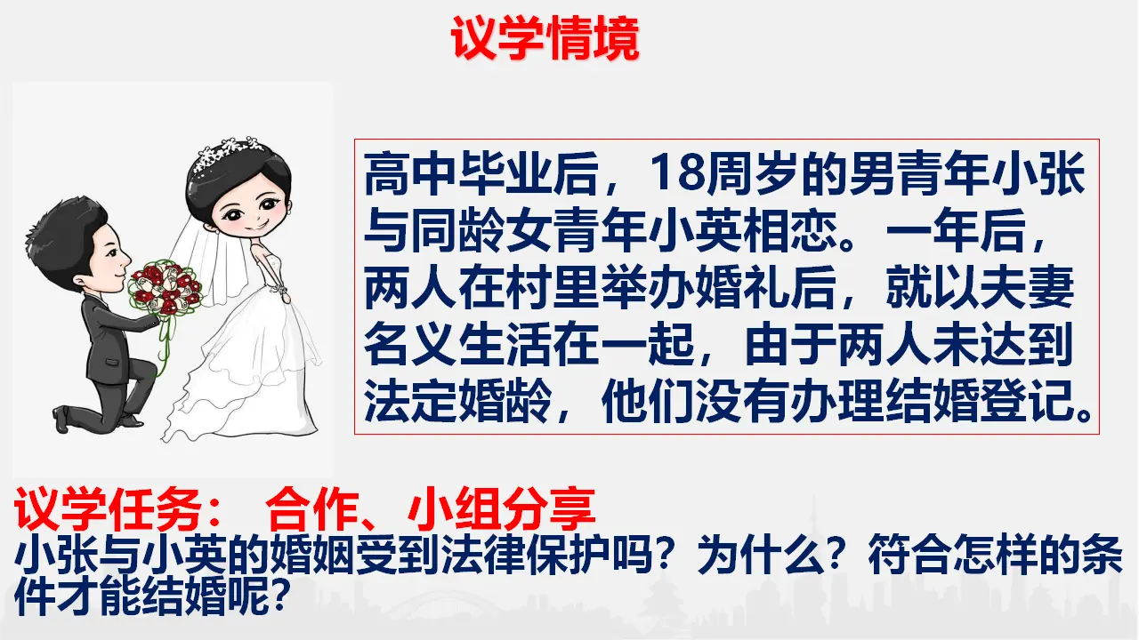6.1法律保护下的婚姻（课件6）_03.webp