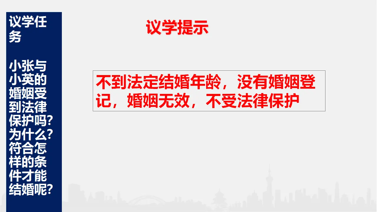 6.1法律保护下的婚姻（课件6）_04.webp