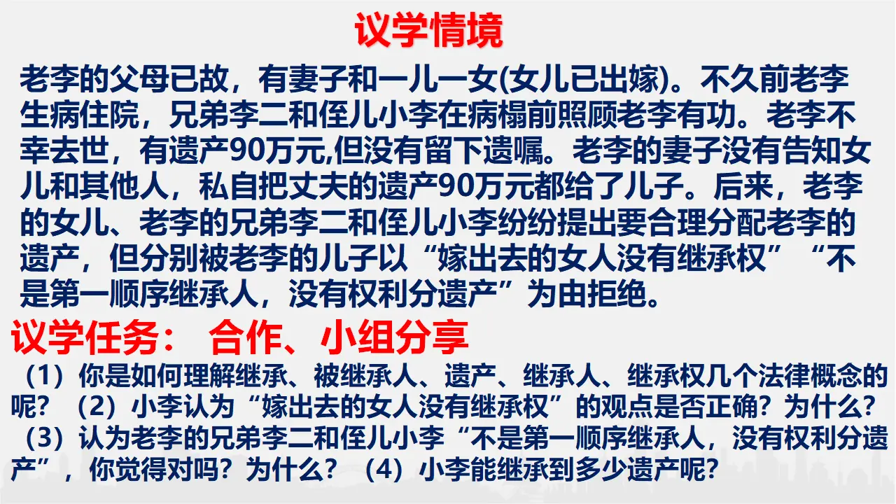 5.2 薪火相传有继承（课件6）_03.webp