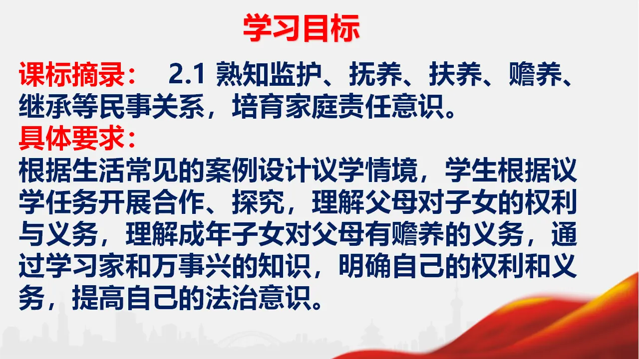 5.1 家和万事兴（课件6）_02.webp