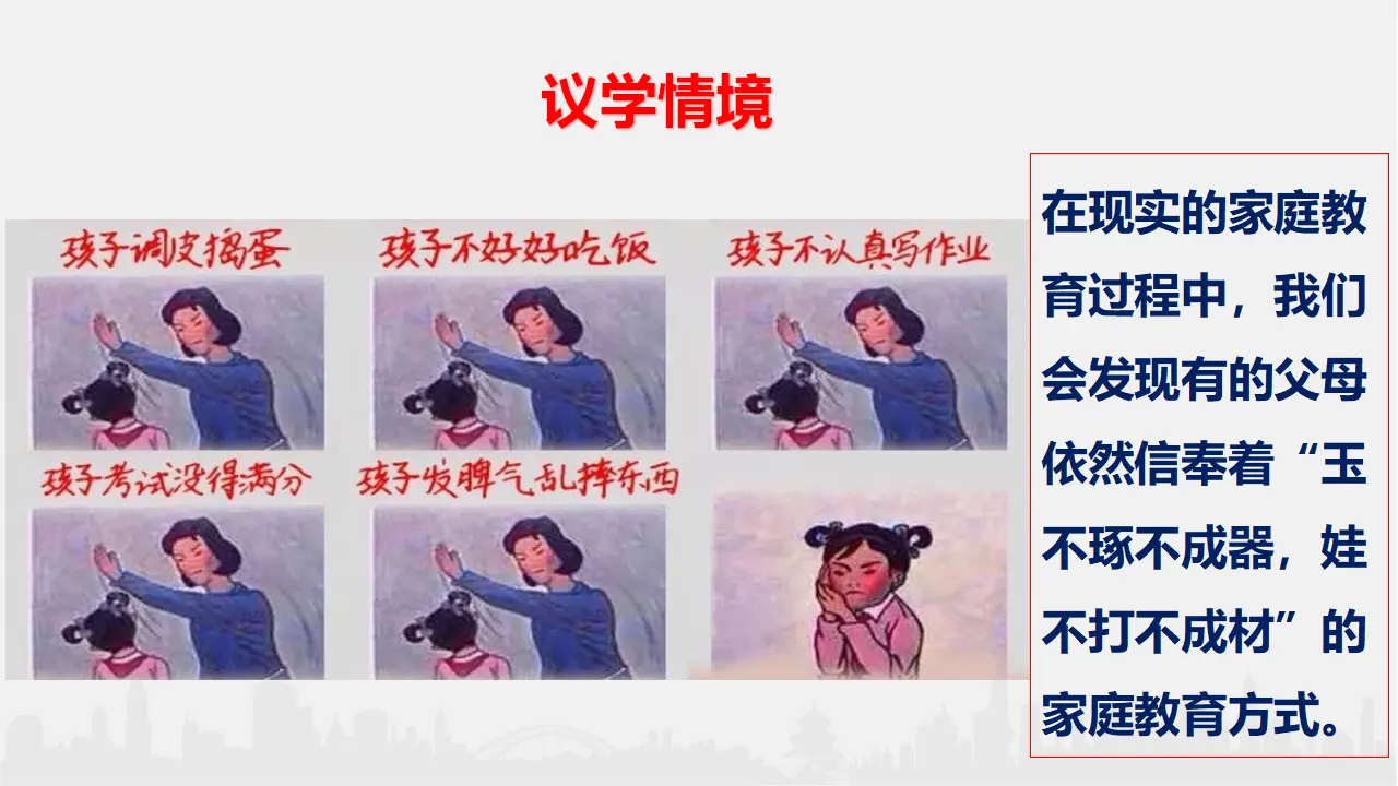 5.1 家和万事兴（课件6）_04.webp