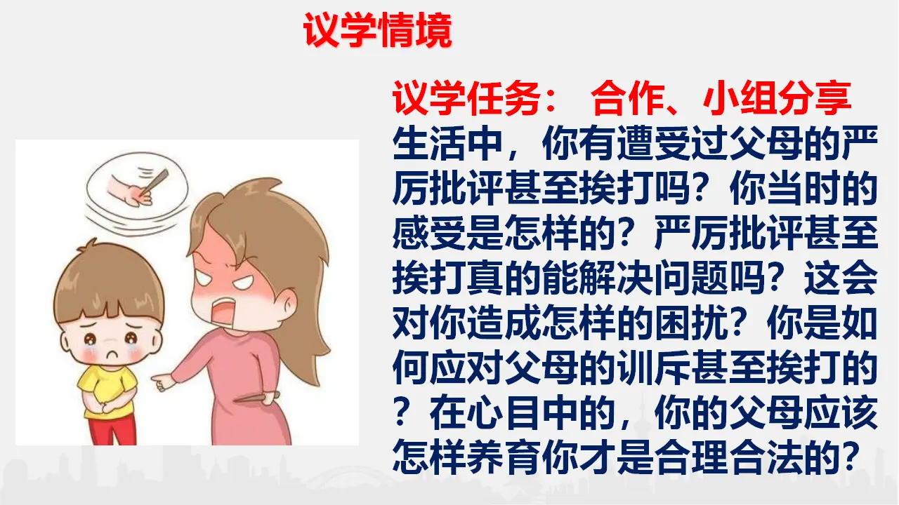 5.1 家和万事兴（课件6）_05.webp