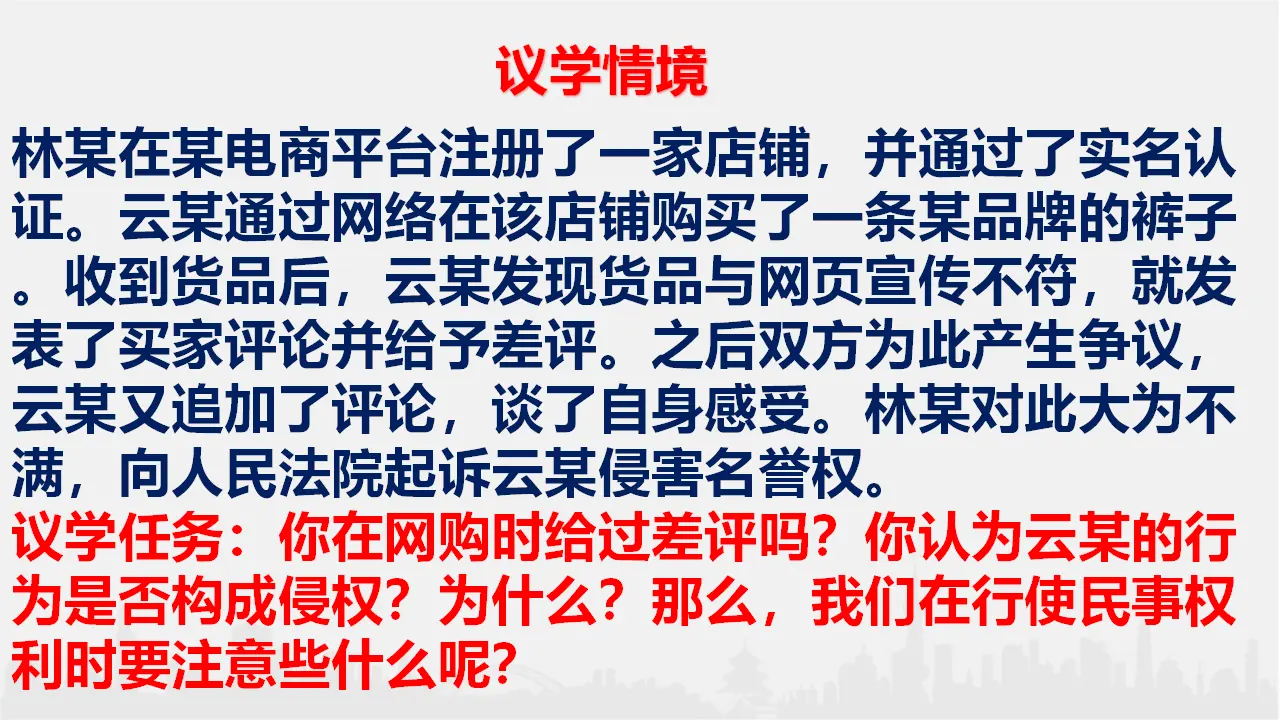4.2 权利行使 注意界限（课件6）_03.webp