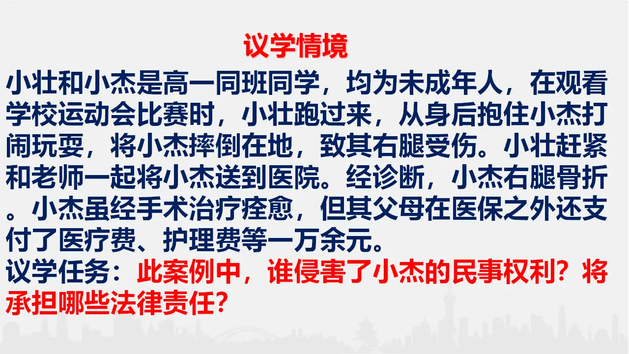 4.1 权利保障 于法有据（课件6）_03.webp