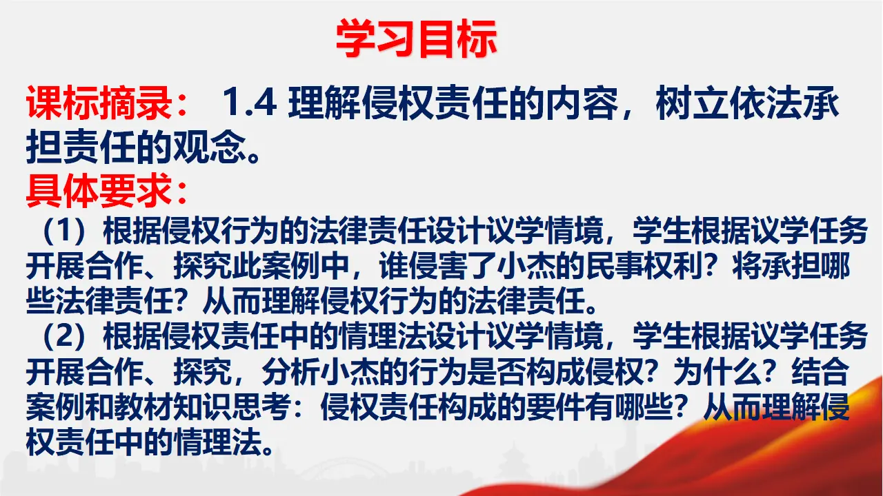 4.1 权利保障 于法有据（课件6）_02.webp