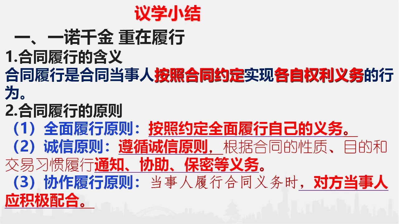 3.2 有约必守 违约有责（课件6）_05.webp