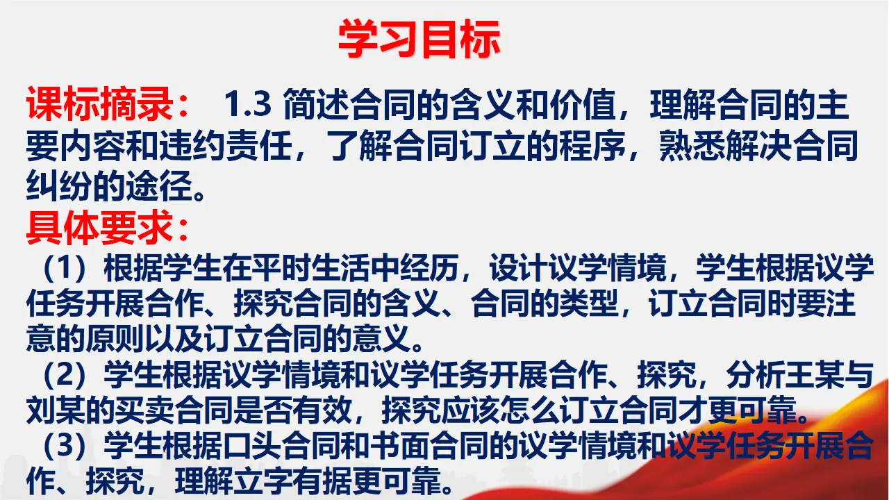 3.1 订立合同学问大（课件6）_02.webp