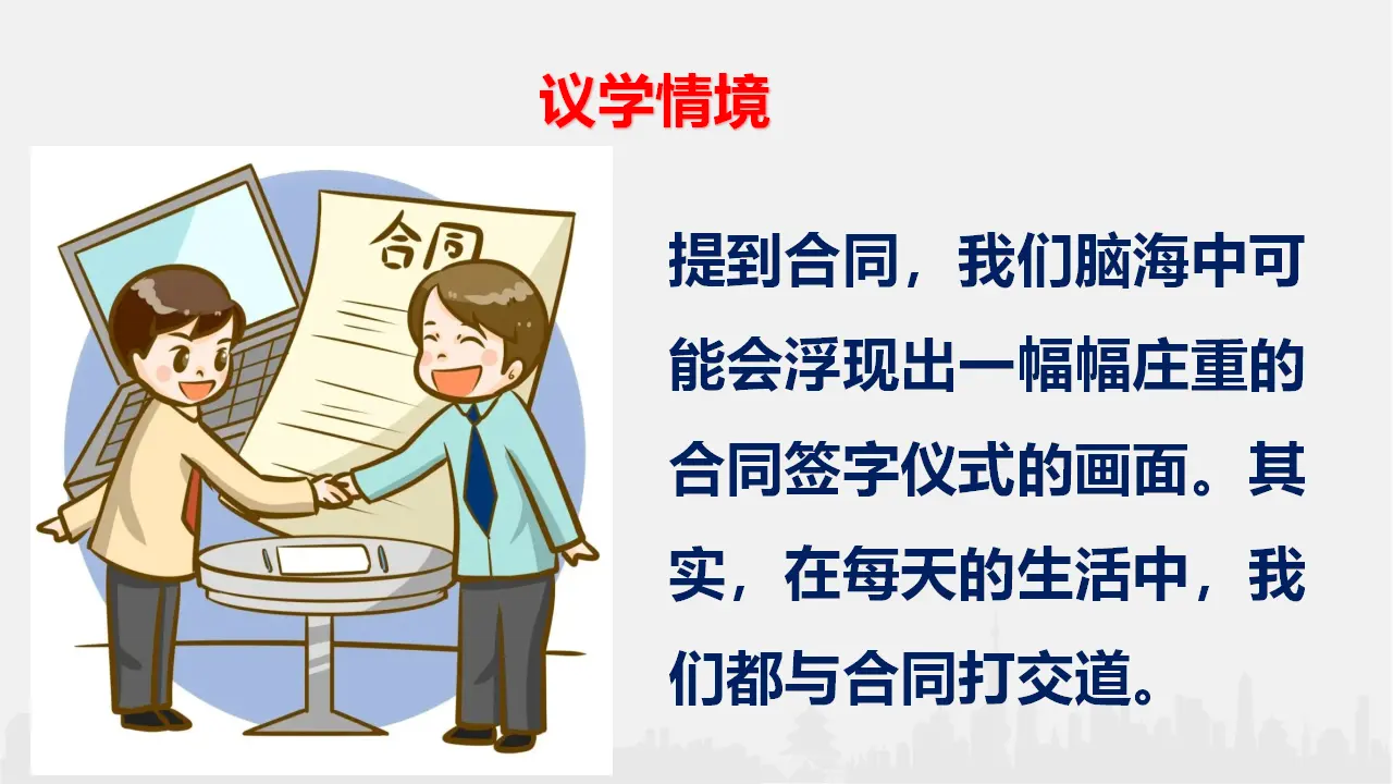 3.1 订立合同学问大（课件6）_03.webp