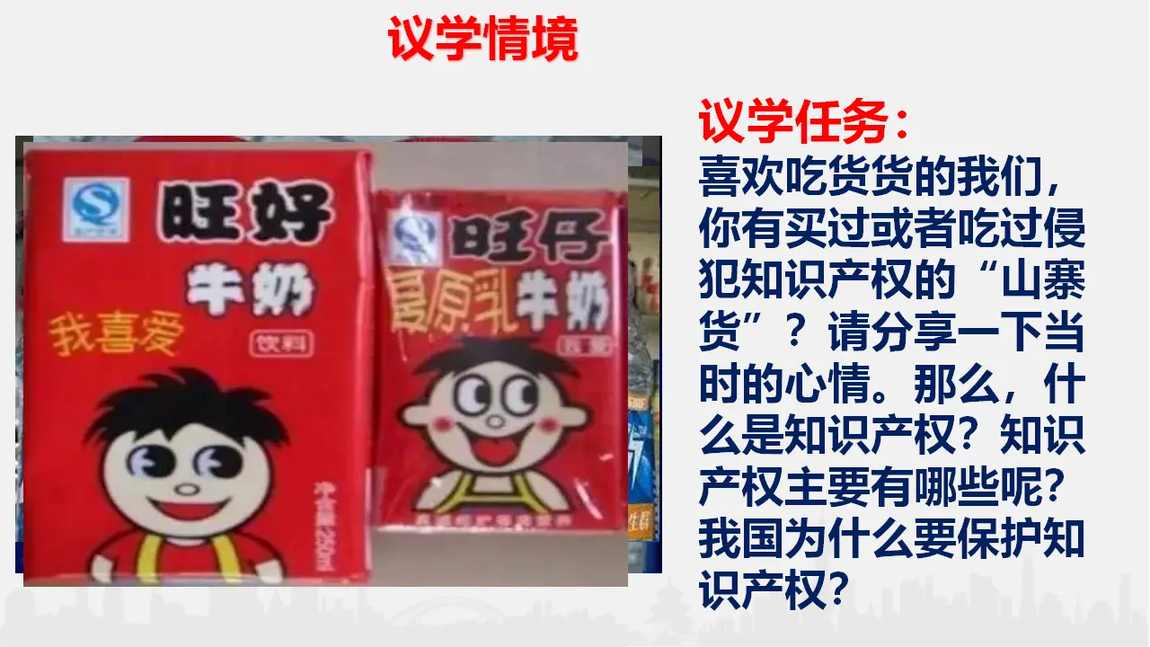 2.2 尊重知识产权（课件6）_03.webp