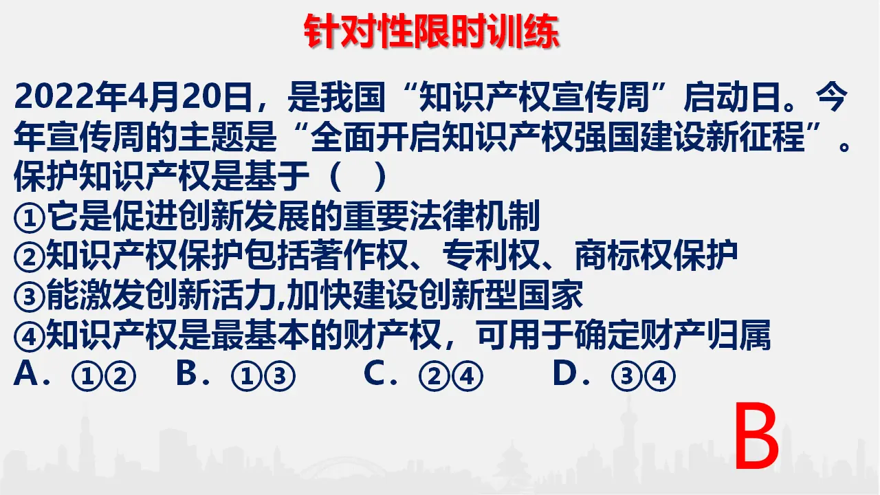 2.2 尊重知识产权（课件6）_05.webp
