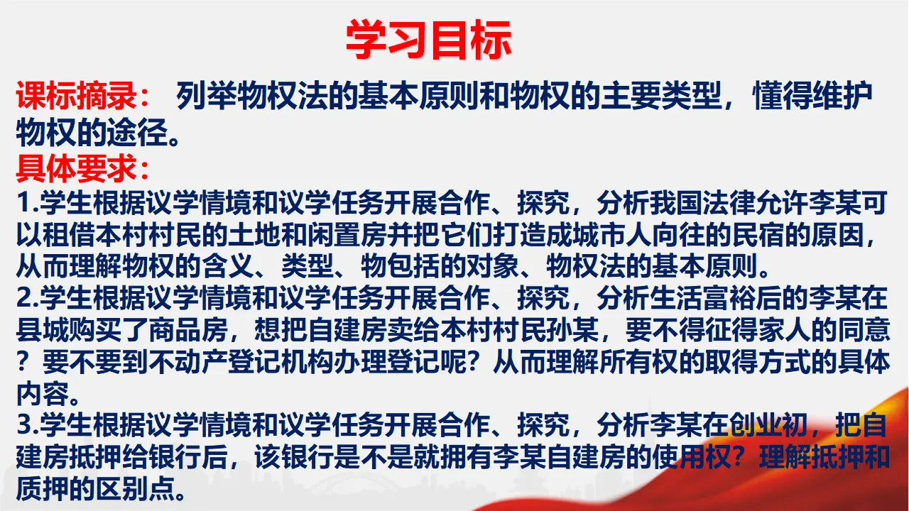 2.1 保障各类物权 （课件6）_02.webp