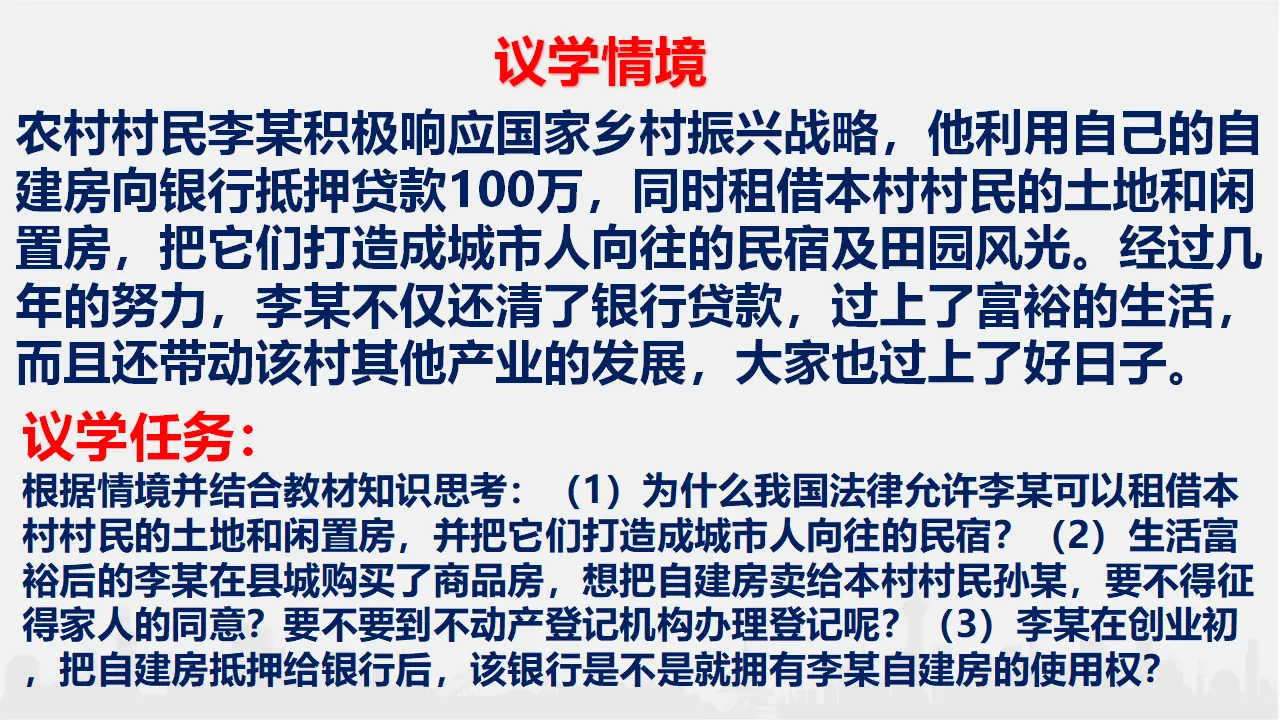 2.1 保障各类物权 （课件6）_03.webp