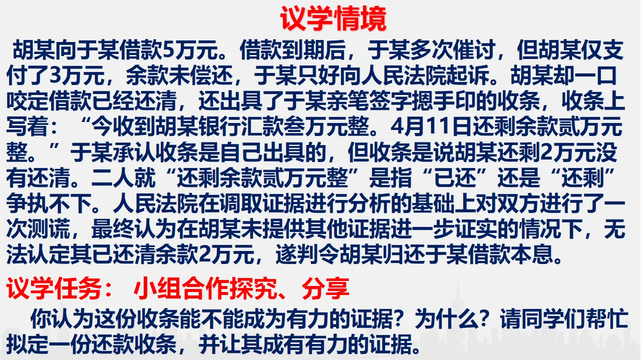 10.3 依法收集运用证据（课件6）_03.webp