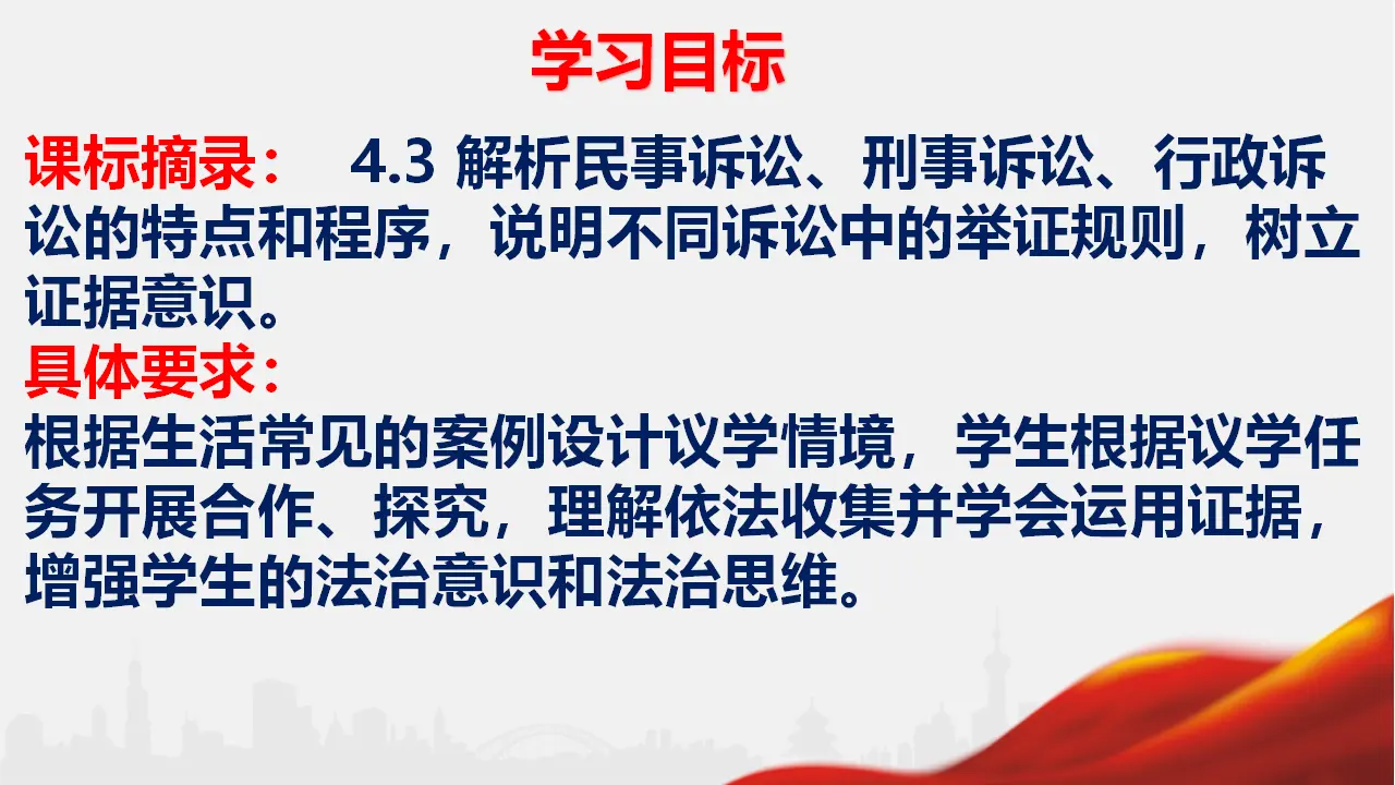 10.3 依法收集运用证据（课件6）_02.webp