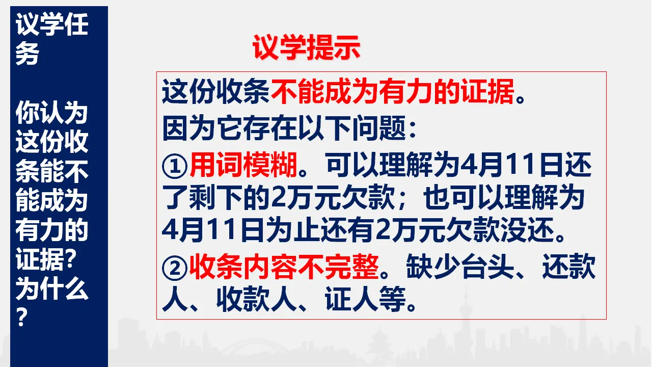 10.3 依法收集运用证据（课件6）_04.webp