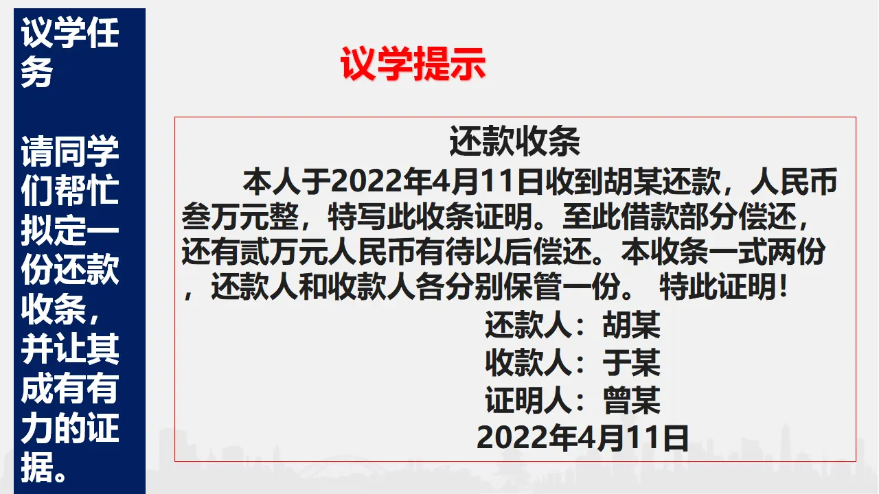 10.3 依法收集运用证据（课件6）_05.webp