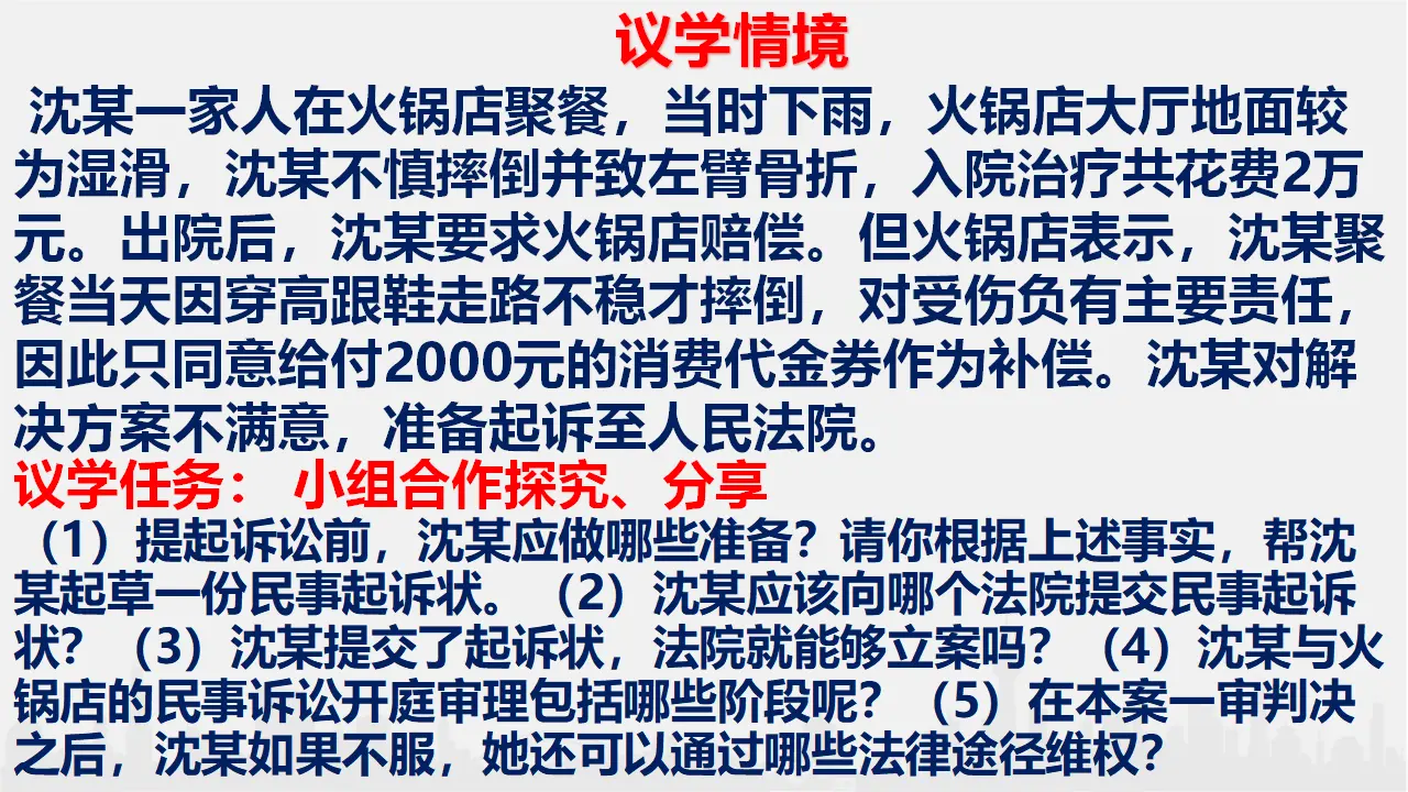 10.2 严格遵守诉讼程序（课件6）_03.webp