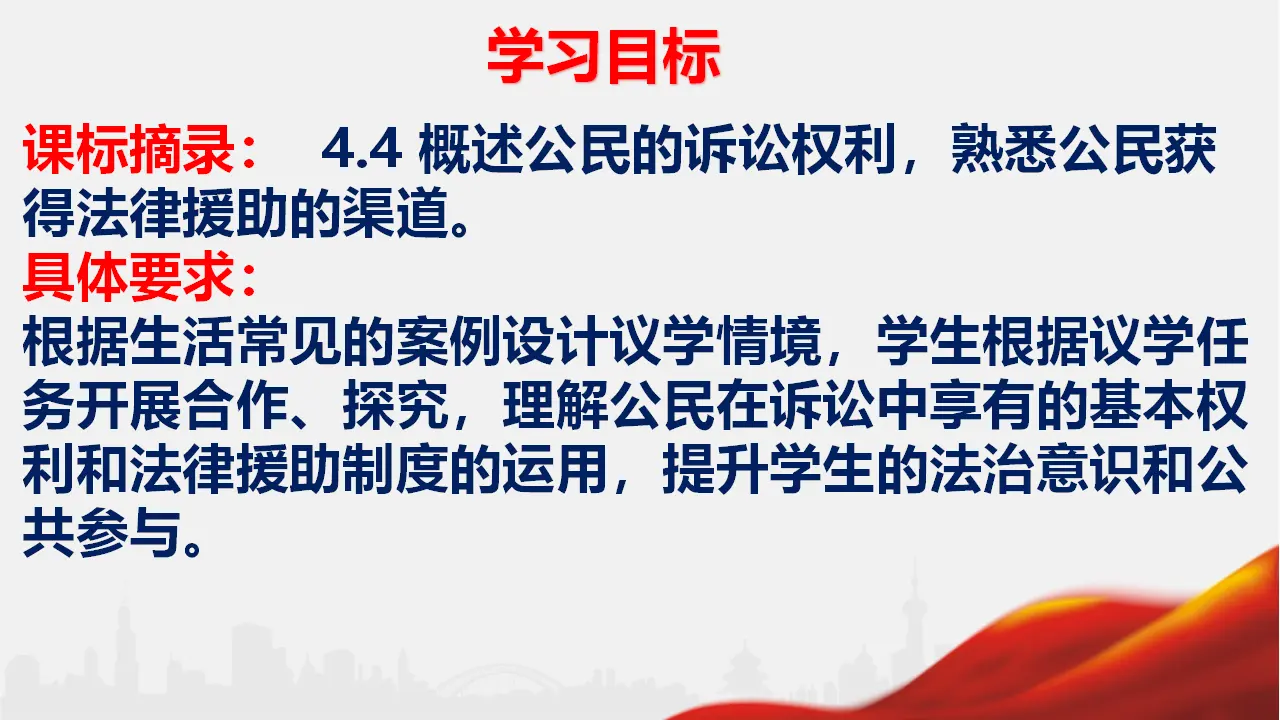 10.1 正确行使诉讼权利（课件6）_02.webp