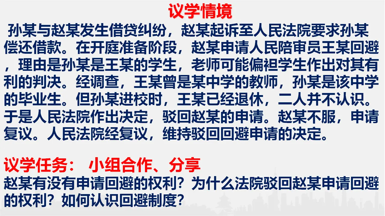 10.1 正确行使诉讼权利（课件6）_03.webp