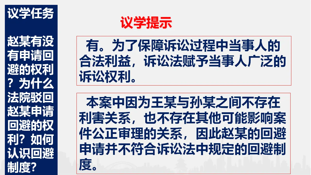10.1 正确行使诉讼权利（课件6）_04.webp