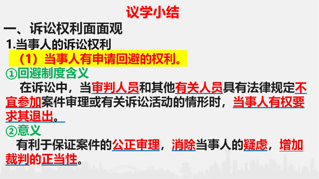 10.1 正确行使诉讼权利（课件6）_05.webp
