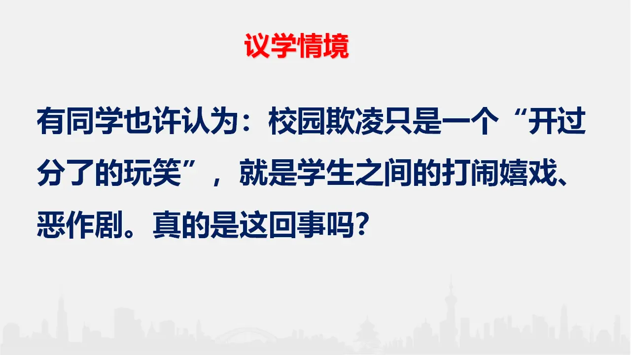 1.2 积极维护人身权利（课件6）_03.webp