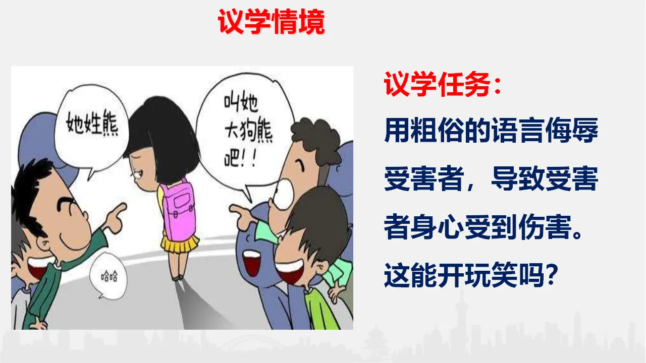 1.2 积极维护人身权利（课件6）_05.webp