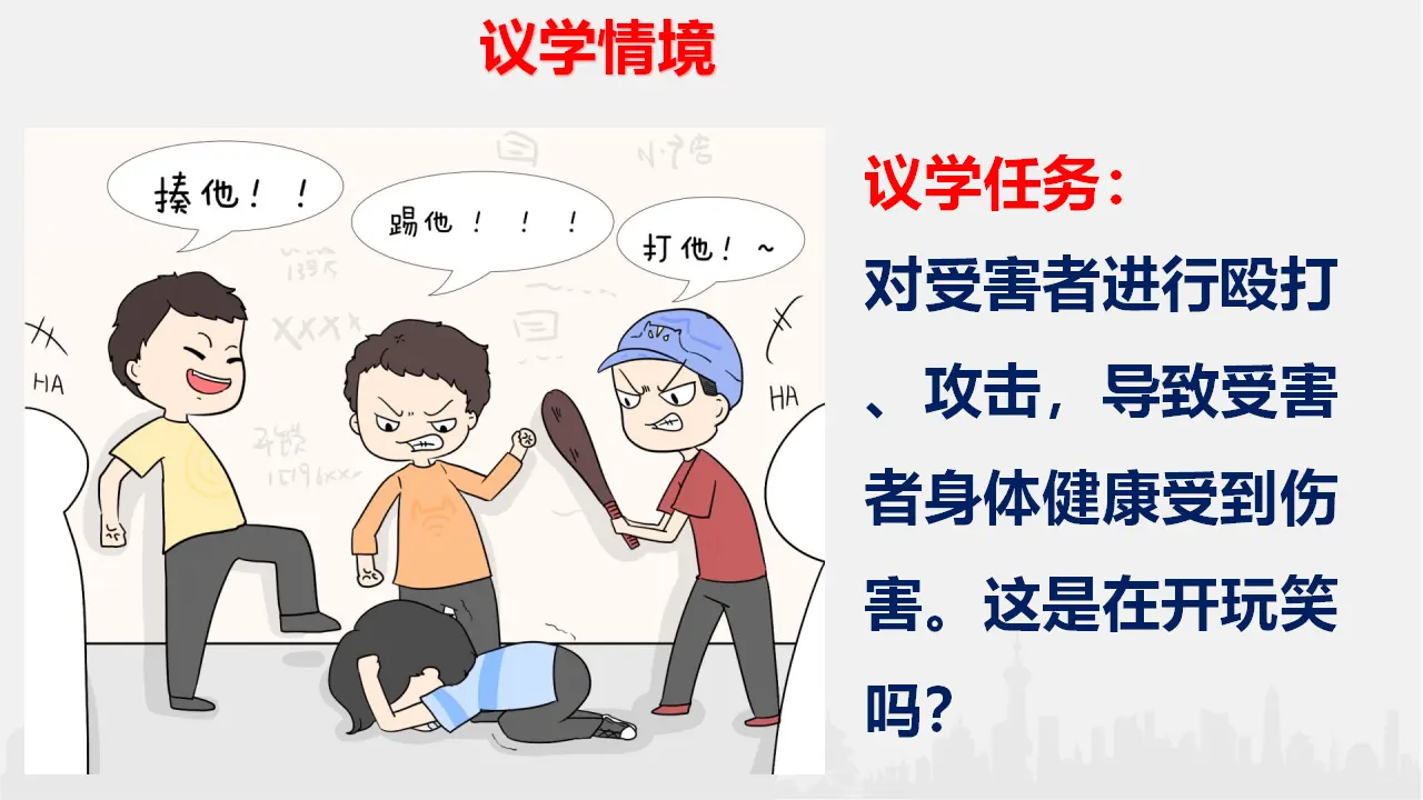 1.2 积极维护人身权利（课件6）_04.webp