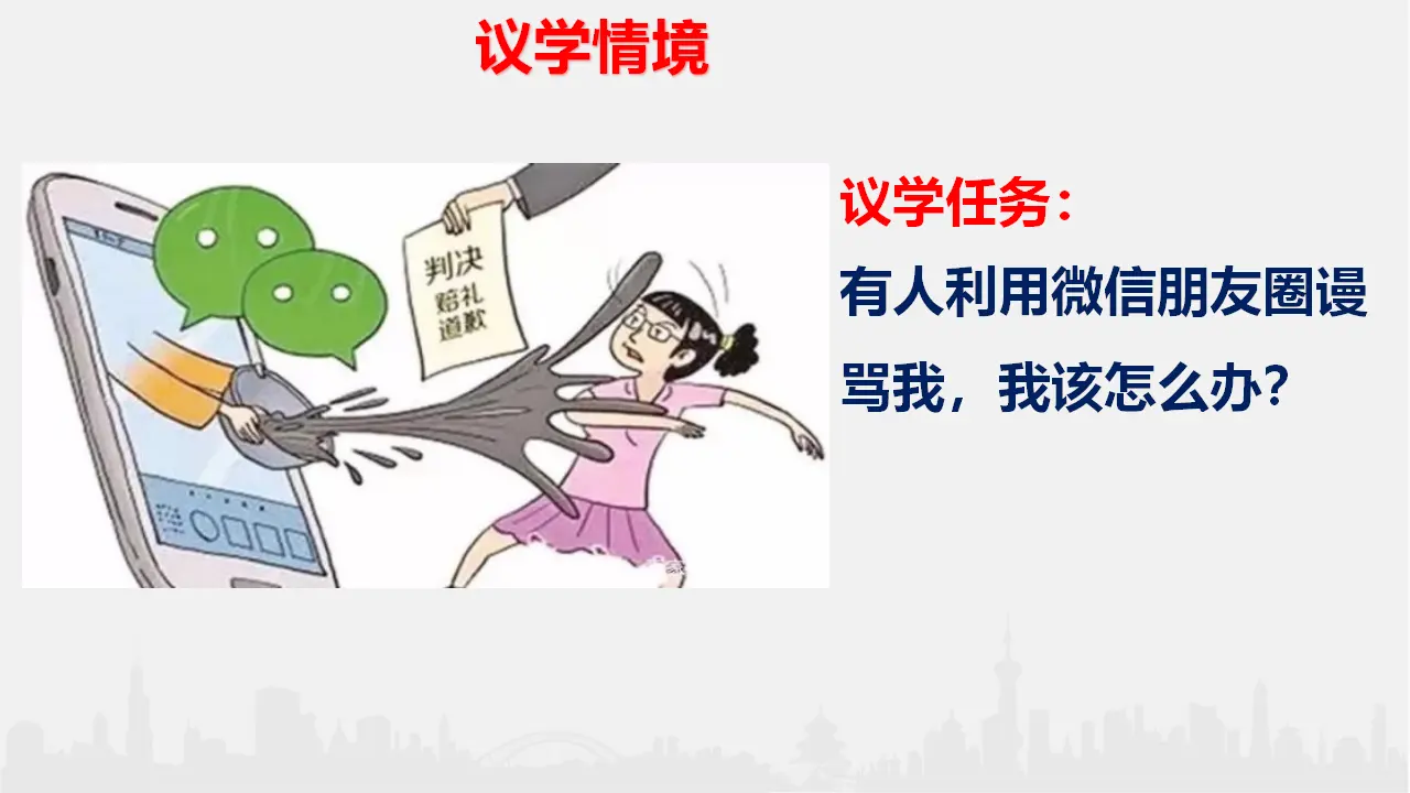 1.1 认真对待民事权利与义务（课件6）_03.webp