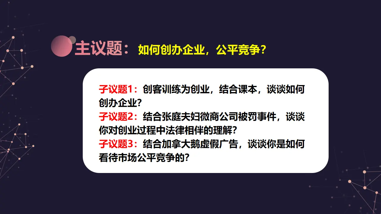 8.1 自主创业 公平竞争（课件7）_05.webp
