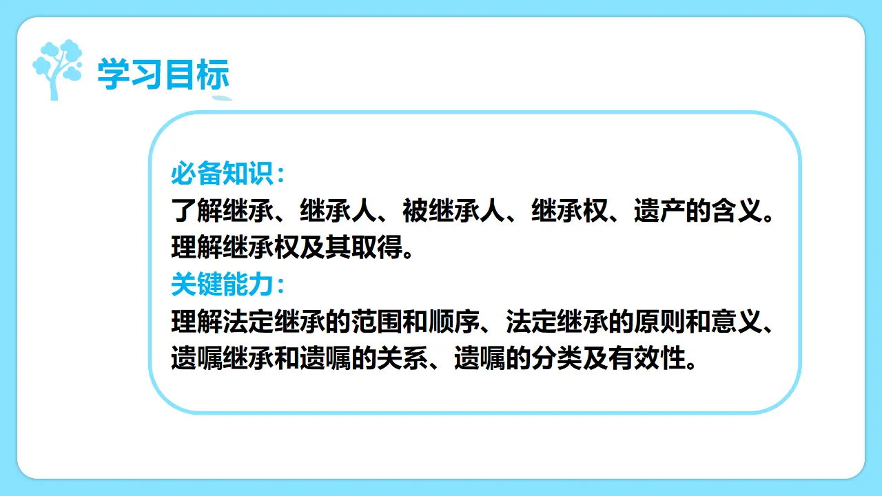5.2薪火相传有继承（课件7）_03.webp
