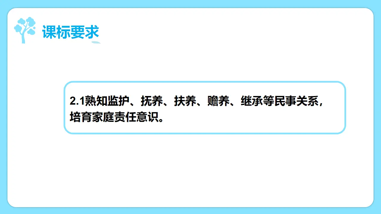 5.1家和万事兴（课件7）_02.webp