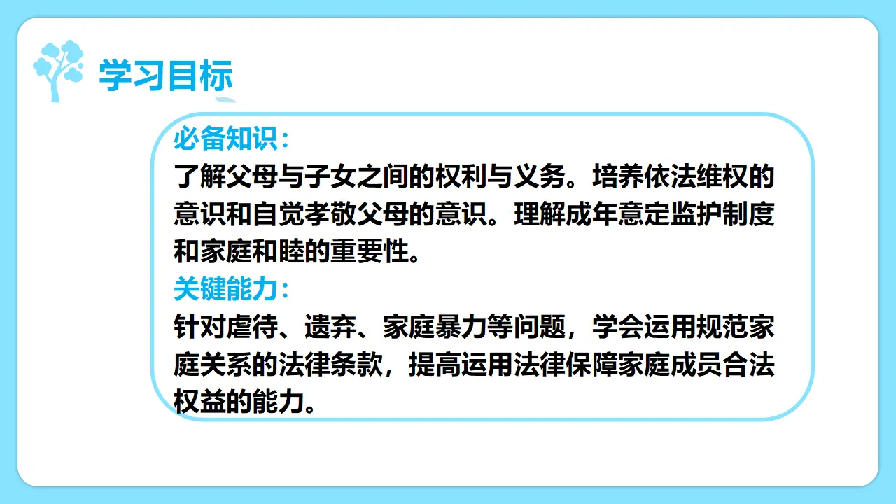 5.1家和万事兴（课件7）_03.webp